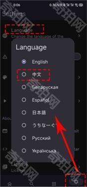 语言设置界面