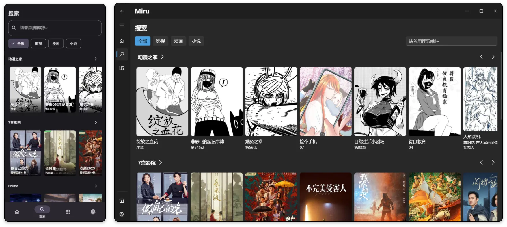 Miru 主界面截图